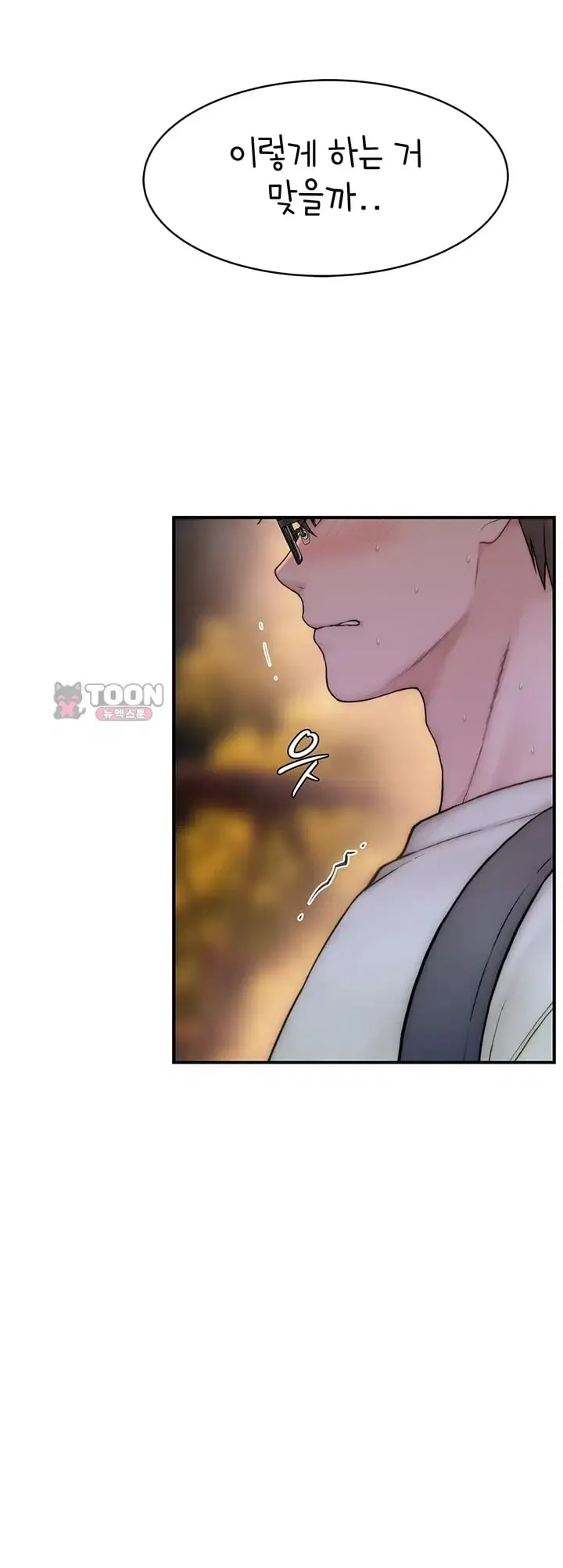 Disqualified as a Human Being Raw Chapter 26 - Page 24