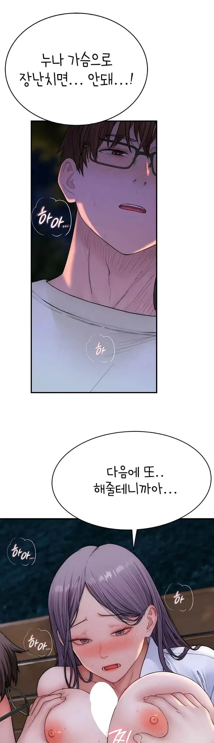 Disqualified as a Human Being Raw Chapter 26 - Page 53