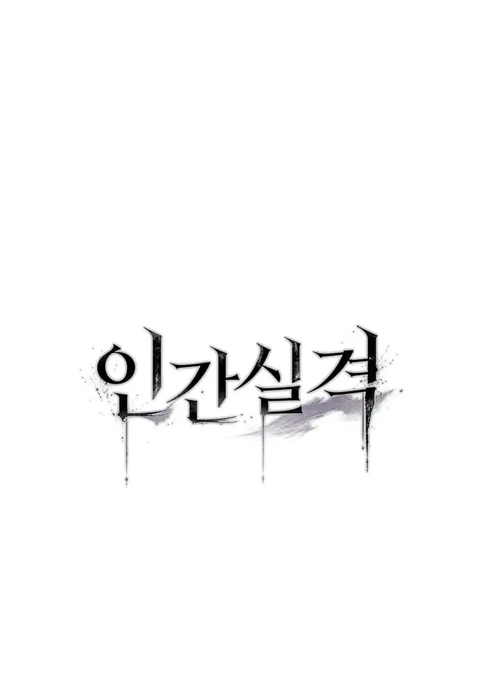 Disqualified as a Human Being Raw Chapter 26 - Page 9