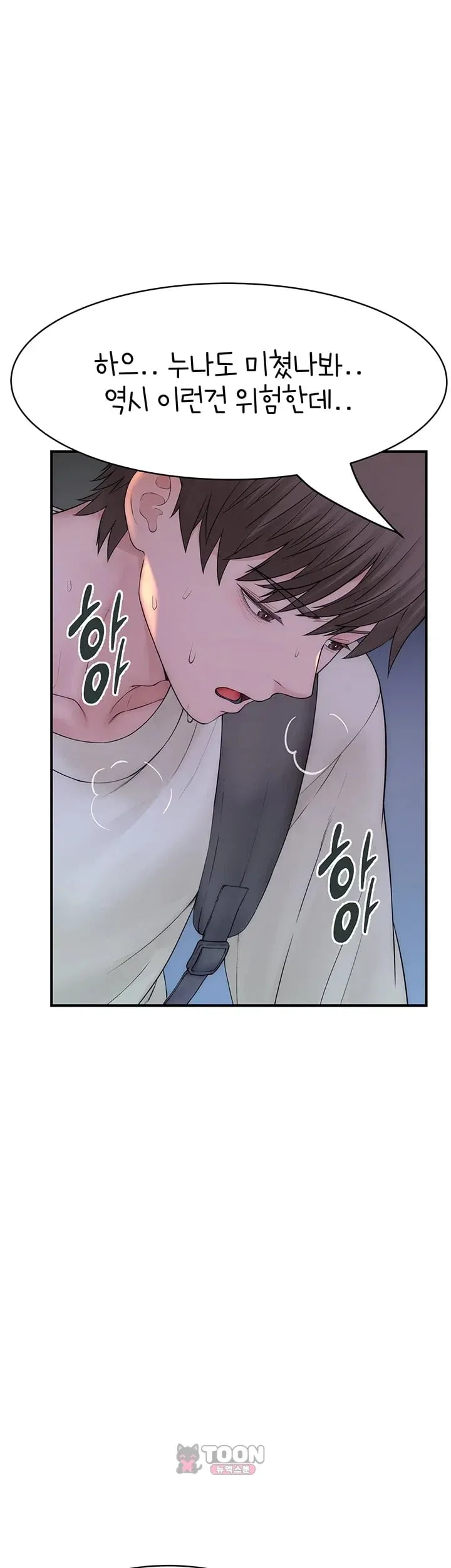 Disqualified as a Human Being Raw Chapter 26 - Page 73