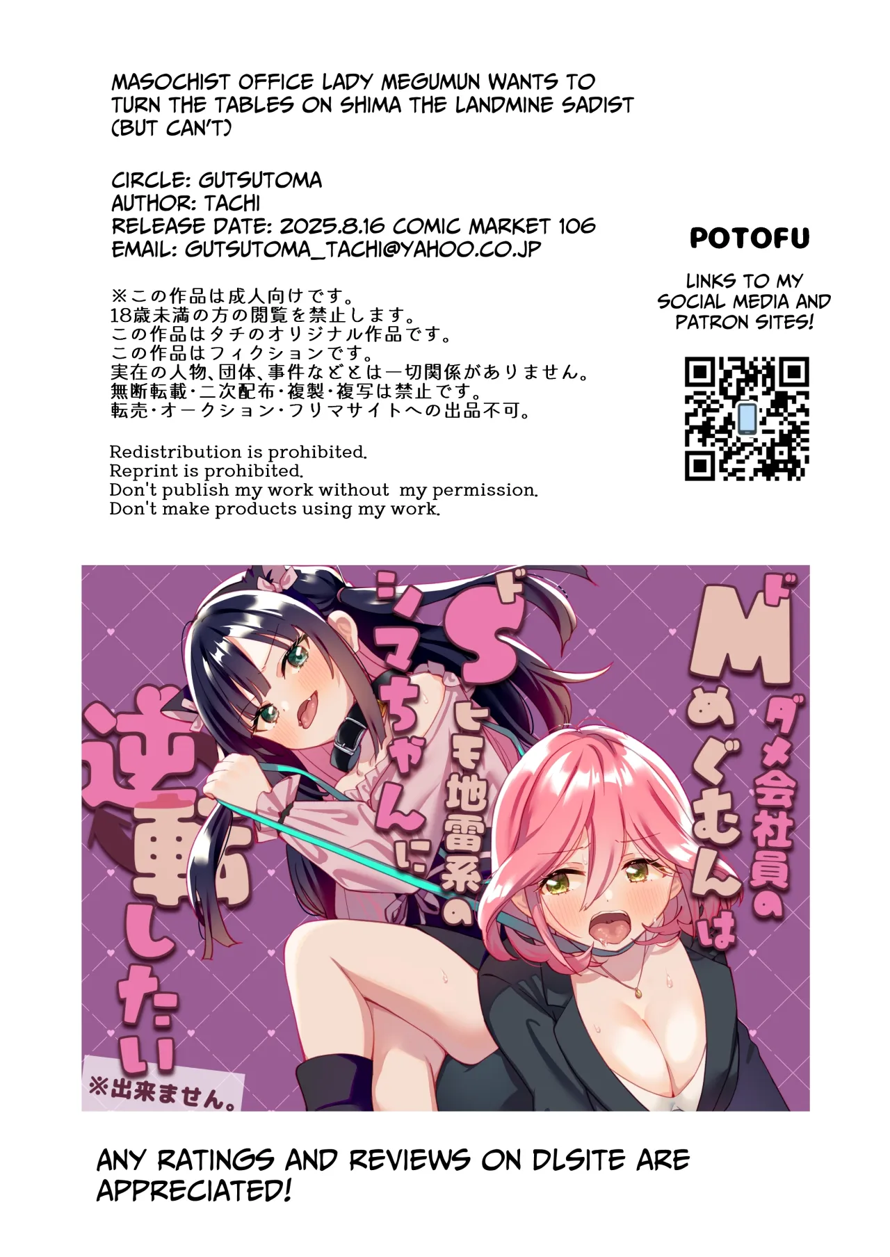 Do-M Dame Kaishain no Megumun wa Do-S Himo Jiraikei no Shima-chan ni Gyakuten shitai ※ Dekimasen 37