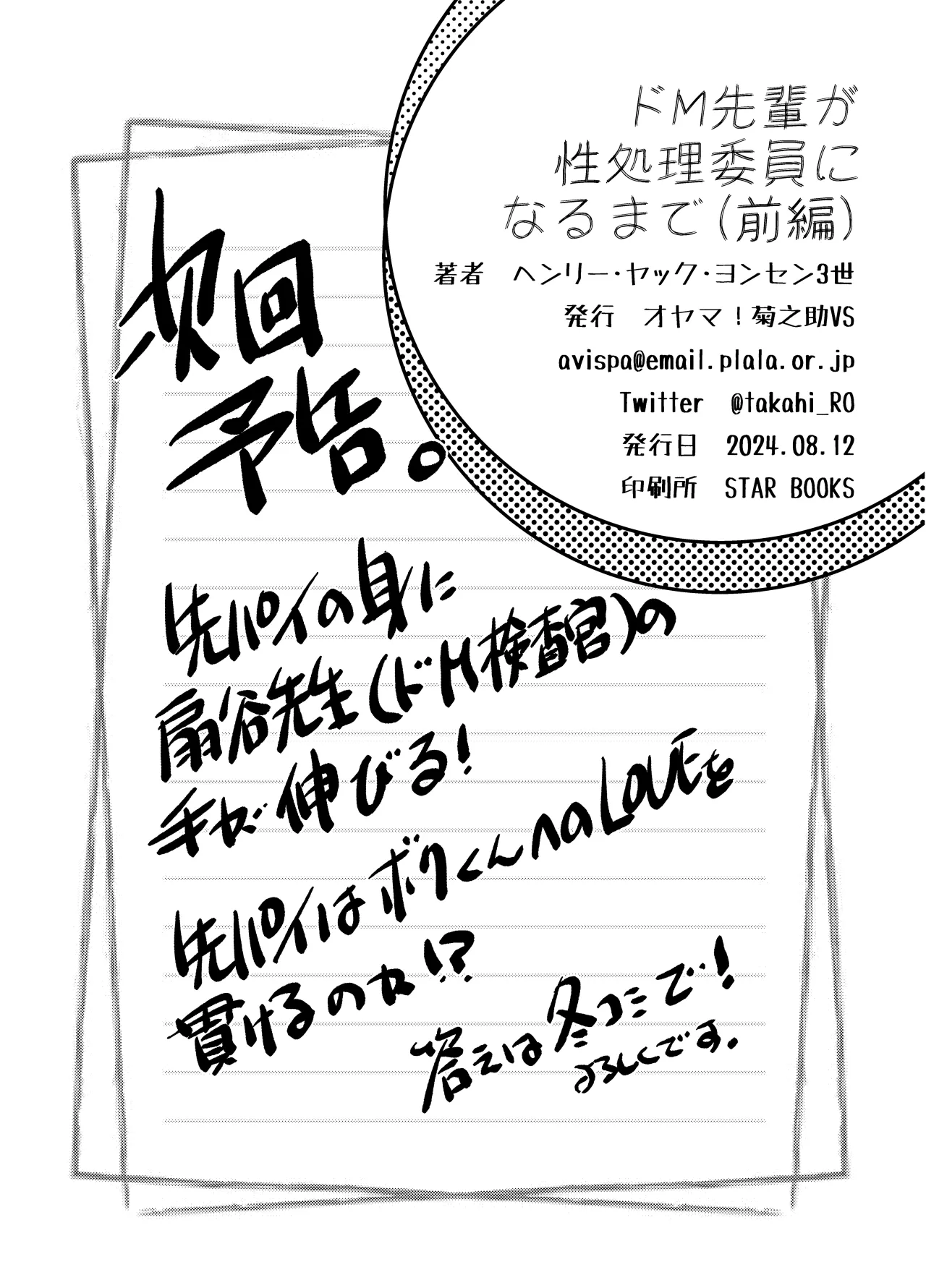 Do-M Senpai ga Seishori Iin ni Naru made 28