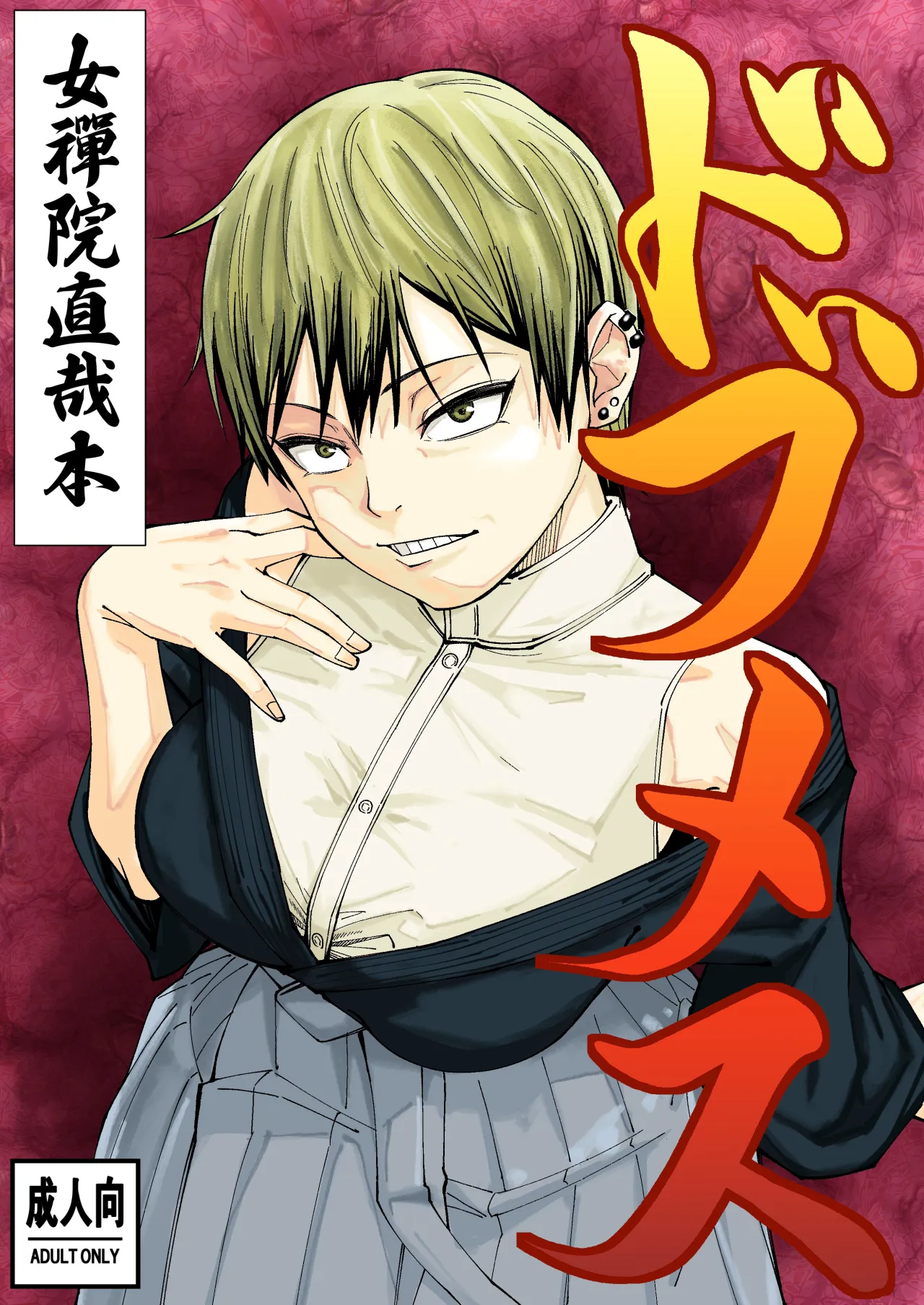 Dobumesu 1