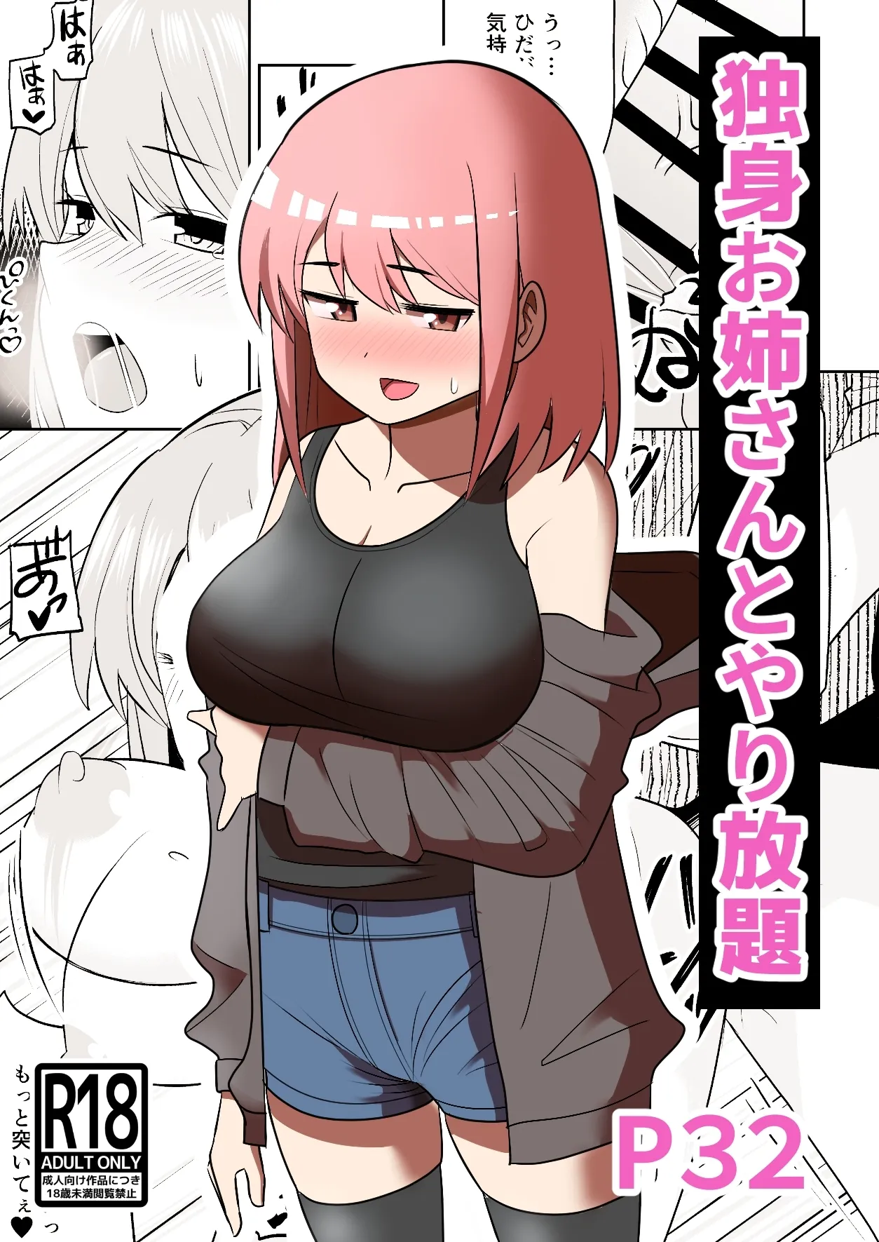 Dokushin Onee-san to Yari Houdai 1