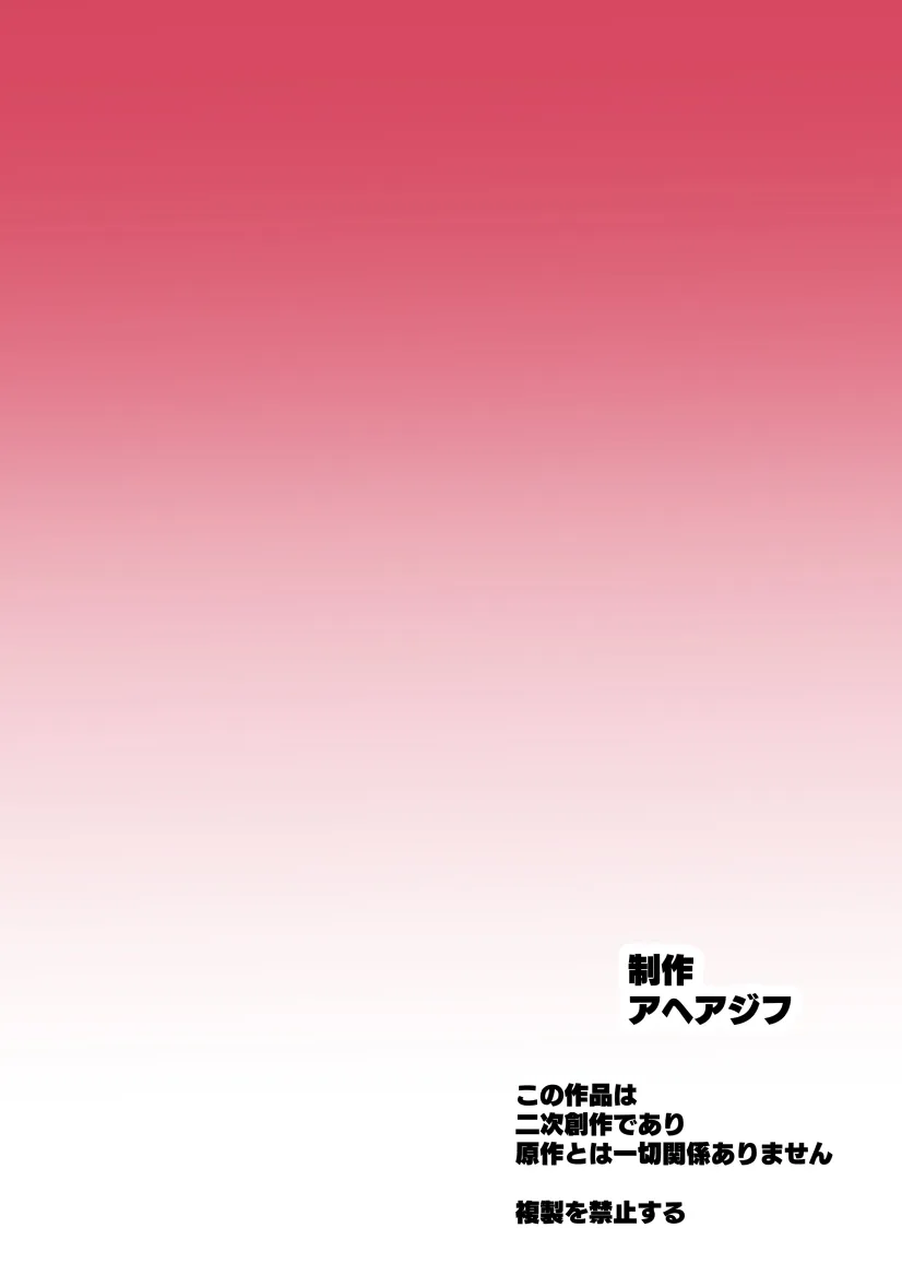 Dosukebe Youkai Midaraga no Goshujin-sama 55