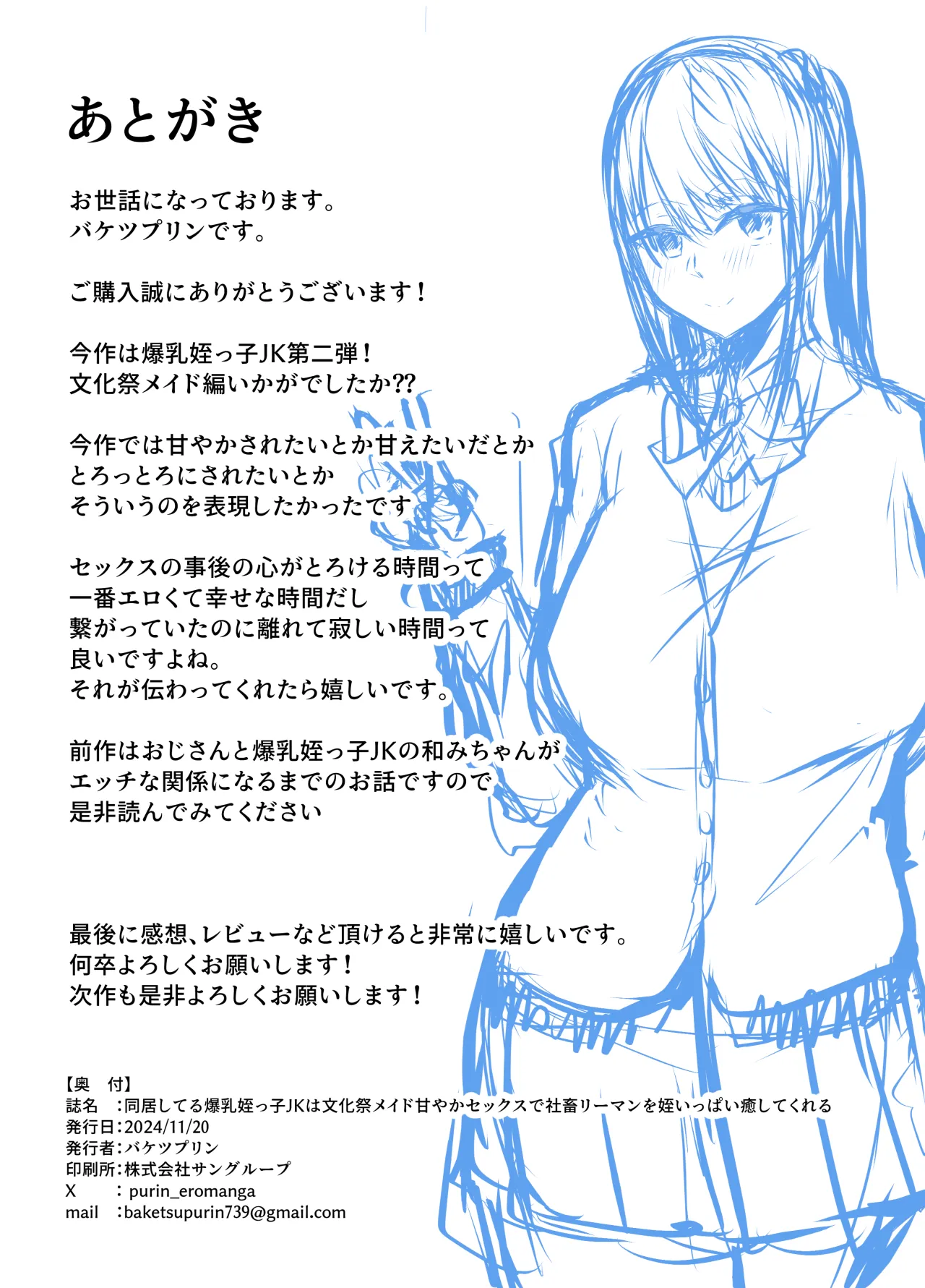 Doukyo Shiteru Bakunyuu Meikko JK wa Bunkasai Maid Amayaka Sex de Shachiku Ryman o Mei Ippai Iyashite Kureru 54