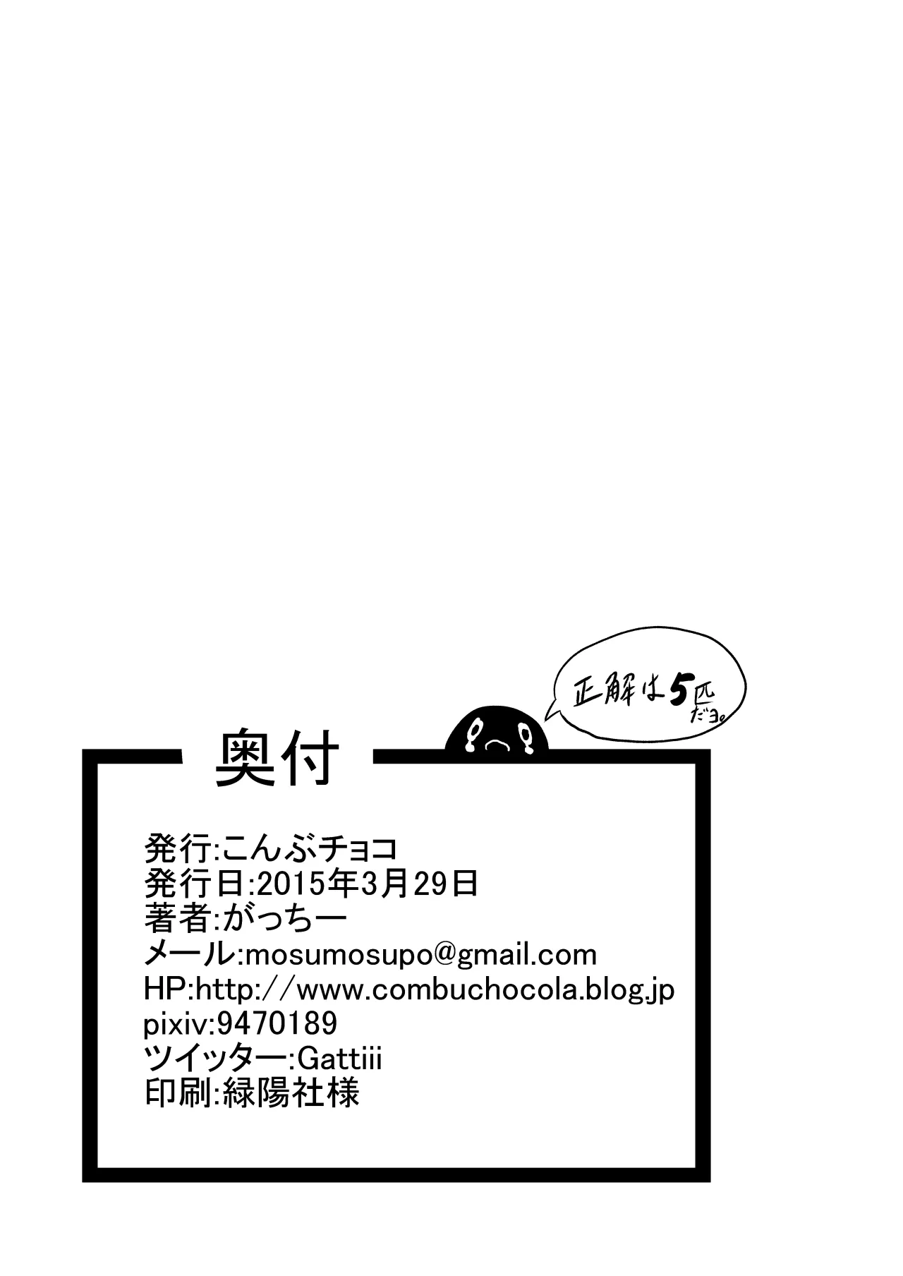 Doushita Shirei!? 16