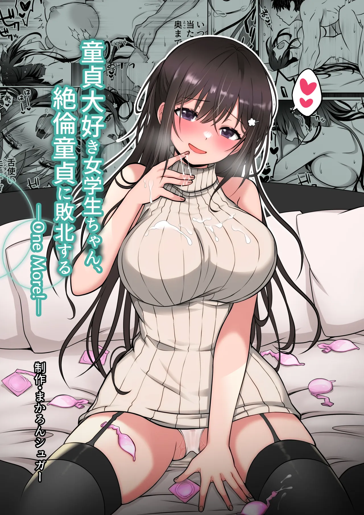 Doutei Daisuki Jogakusei-chan, Zetsurin Doutei ni Haiboku suru -One More!- 1