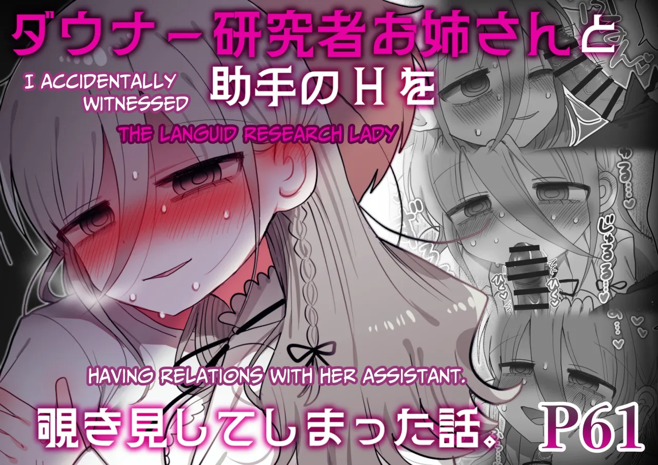 Downer Kenkyuusha Onee-san to Joshu no H o Nozokimi Shiteshimatta Hanashi. 77