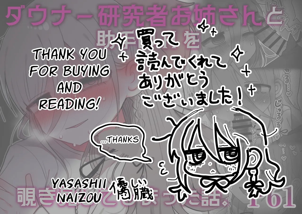 Downer Kenkyuusha Onee-san to Joshu no H o Nozokimi Shiteshimatta Hanashi. 79