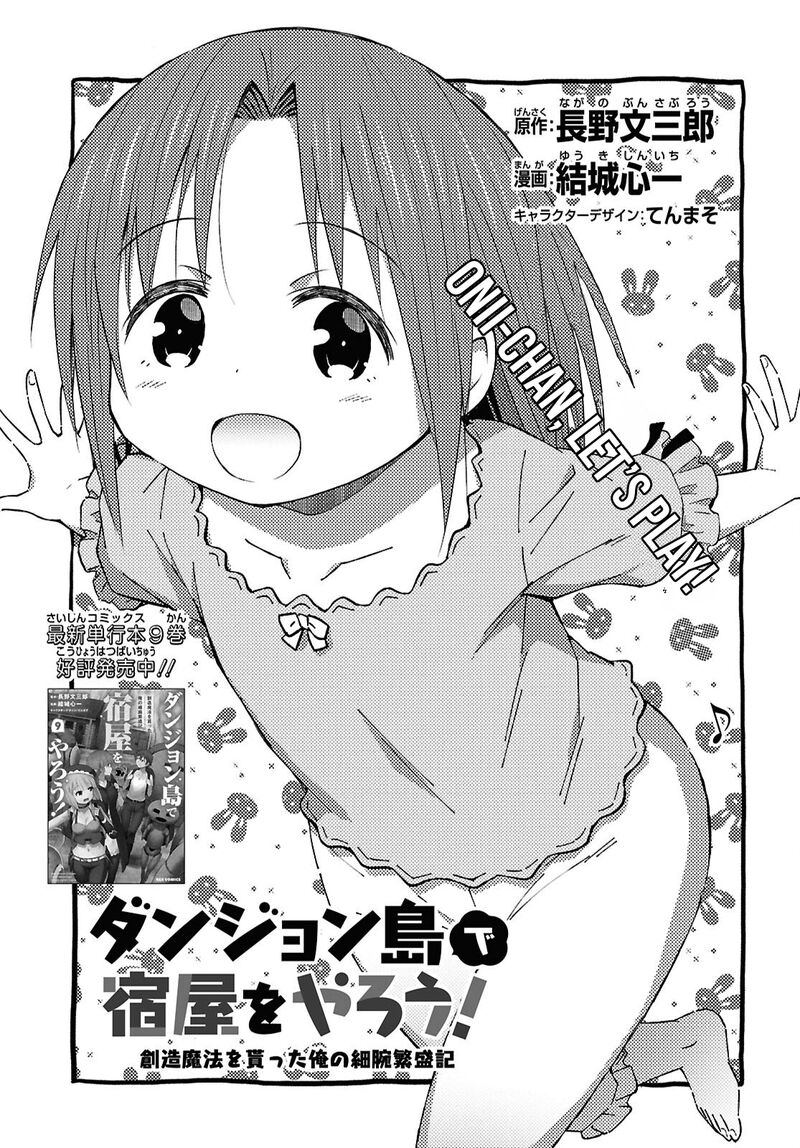 Dungeon Tou de Yadoya wo Yarou! Souzou Mahou wo Moratta Ore no Hosoude Hanjouki 1