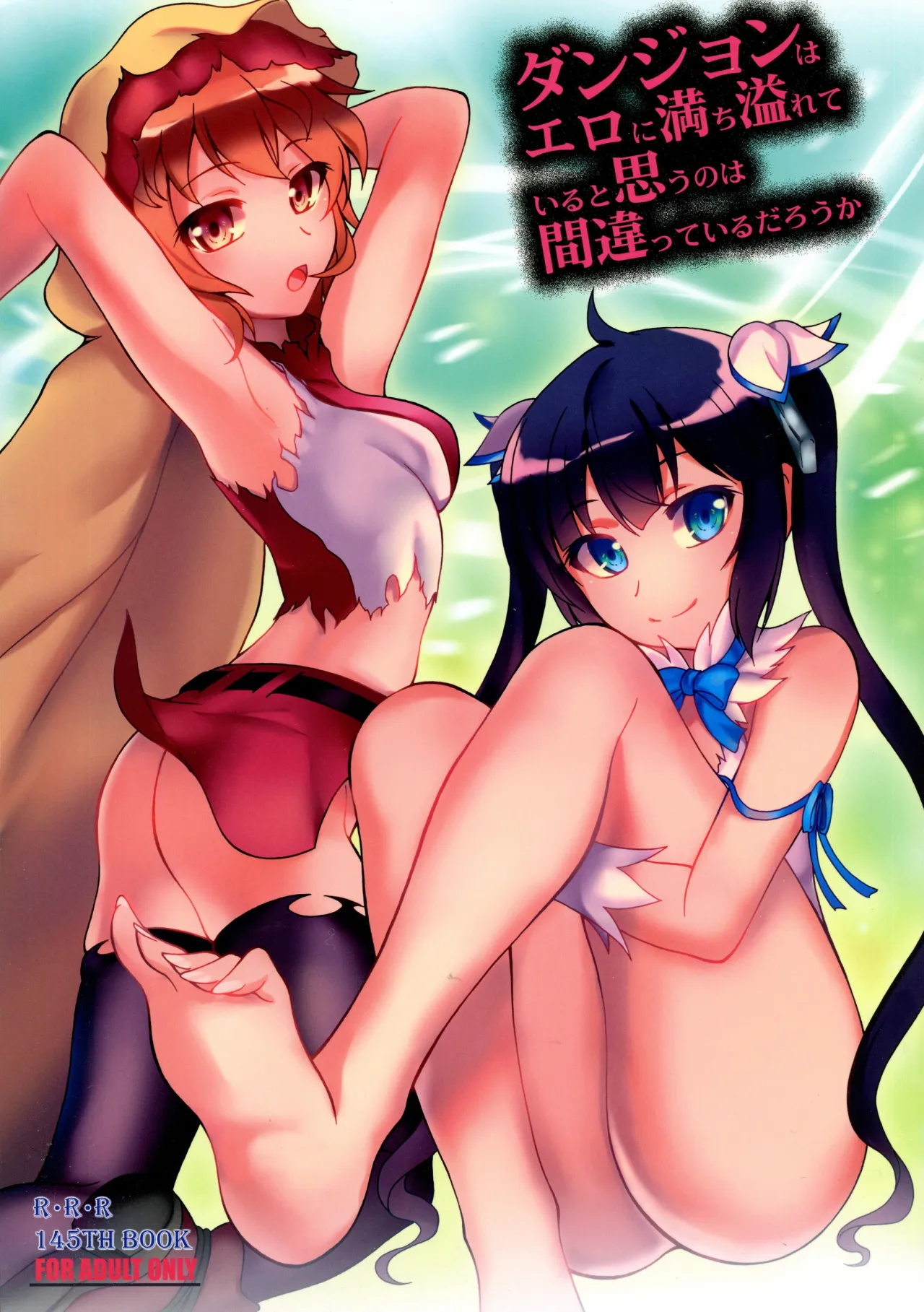 Dungeon wa Ero ni Michi Afureteiru to Omou no wa Machigatteiru Darou ka 1