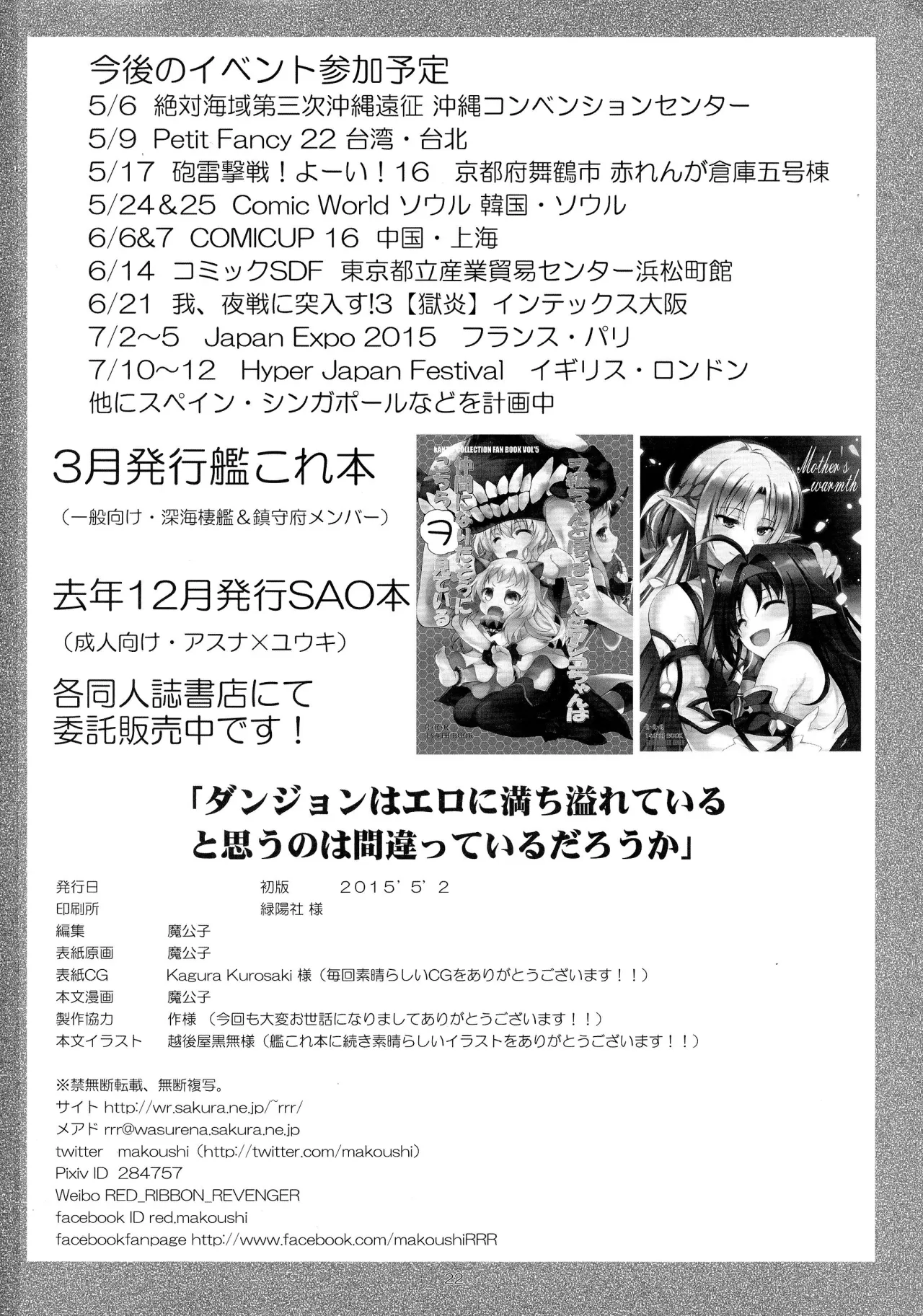 Dungeon wa Ero ni Michi Afureteiru to Omou no wa Machigatteiru Darou ka 22