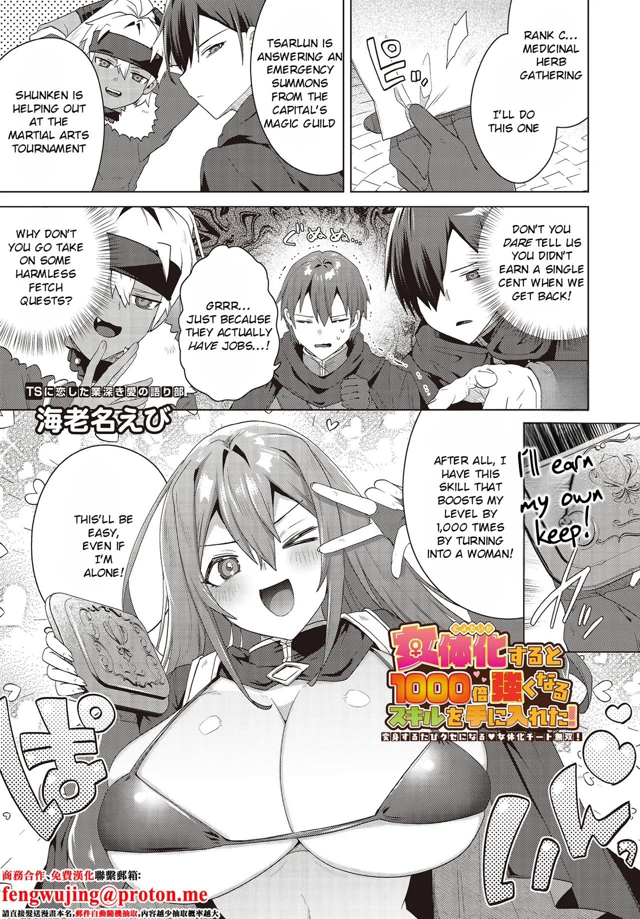 [Ebina Ebi] Nyotaika Suru to 1000-bai Tsuyoku Naru Skill o Te ni Ireta! 1