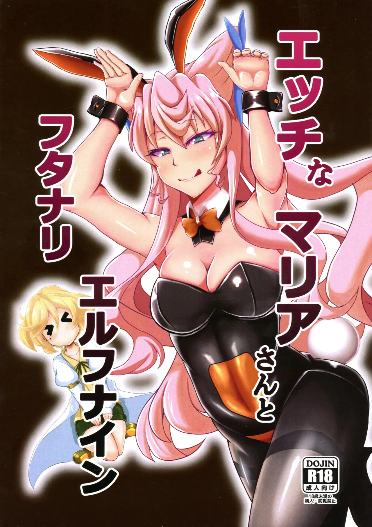 Ecchi na Maria-san to Futanari Elfnein 1