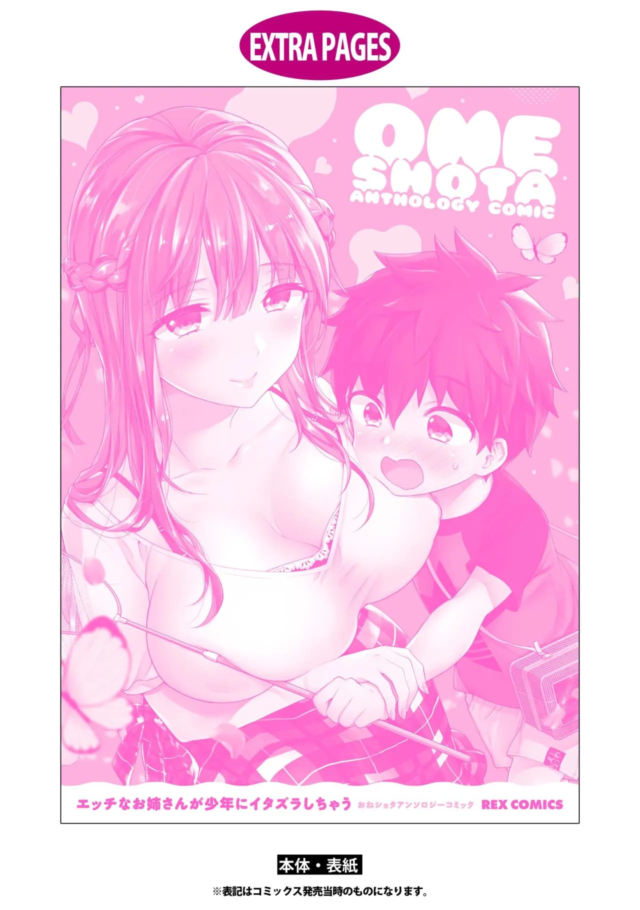 Ecchi na Oneesan ga Shounen ni Itazura Shichau 144