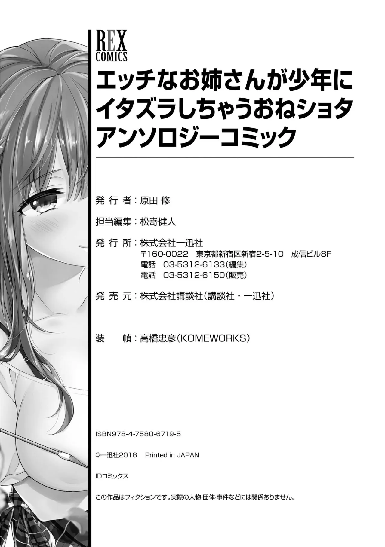 Ecchi na Oneesan ga Shounen ni Itazura Shichau 148