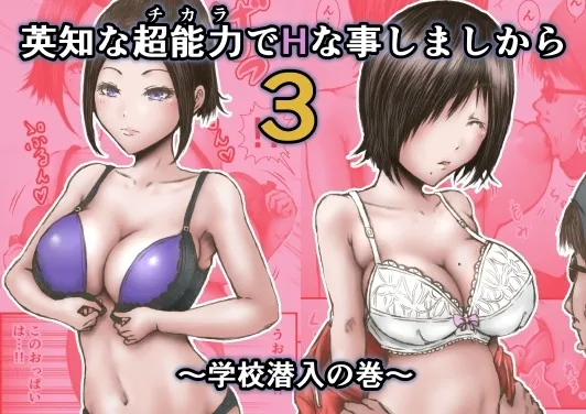 Eichi na Chikara de H na Koto Shimasu kara 3 ~Gakkou Sennyuu no Maki~ 73