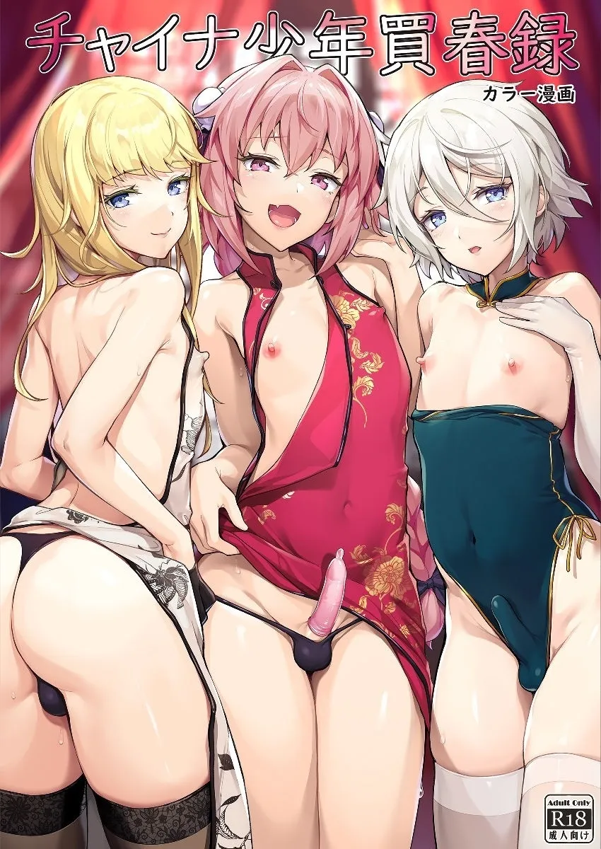 Eirei Otokonoko Mesuochi Tyoukyoiki Soushuuhen 3