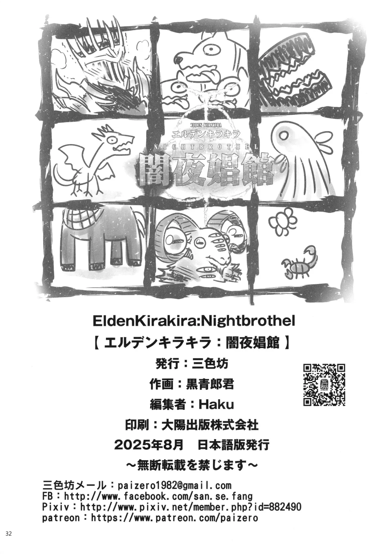 Elden Kirakira:Nightbrothel 33