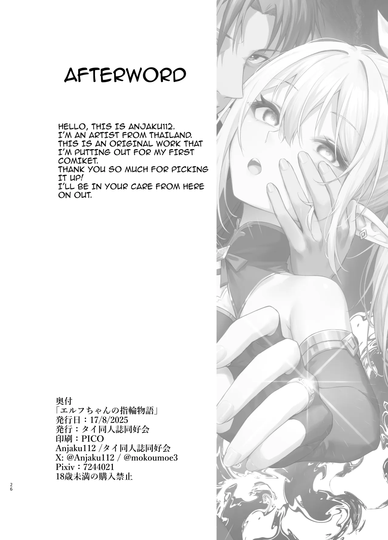 Elf-chan no Saimin Yubiwa Monogatari 26