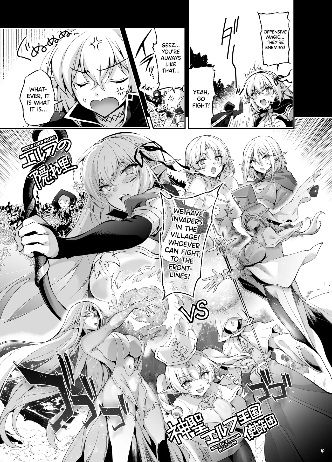 Elf ni Inmon o Tsukeru Hon LEVEL:9 7