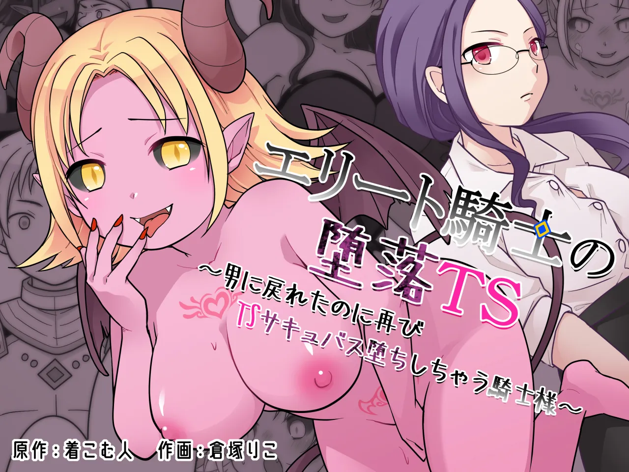 Elite Kishi no Daraku TS ~Otoko ni Modoretanoni Futatabi TS Sakyubasu Ochi Shichau Kishi-sama~ 1