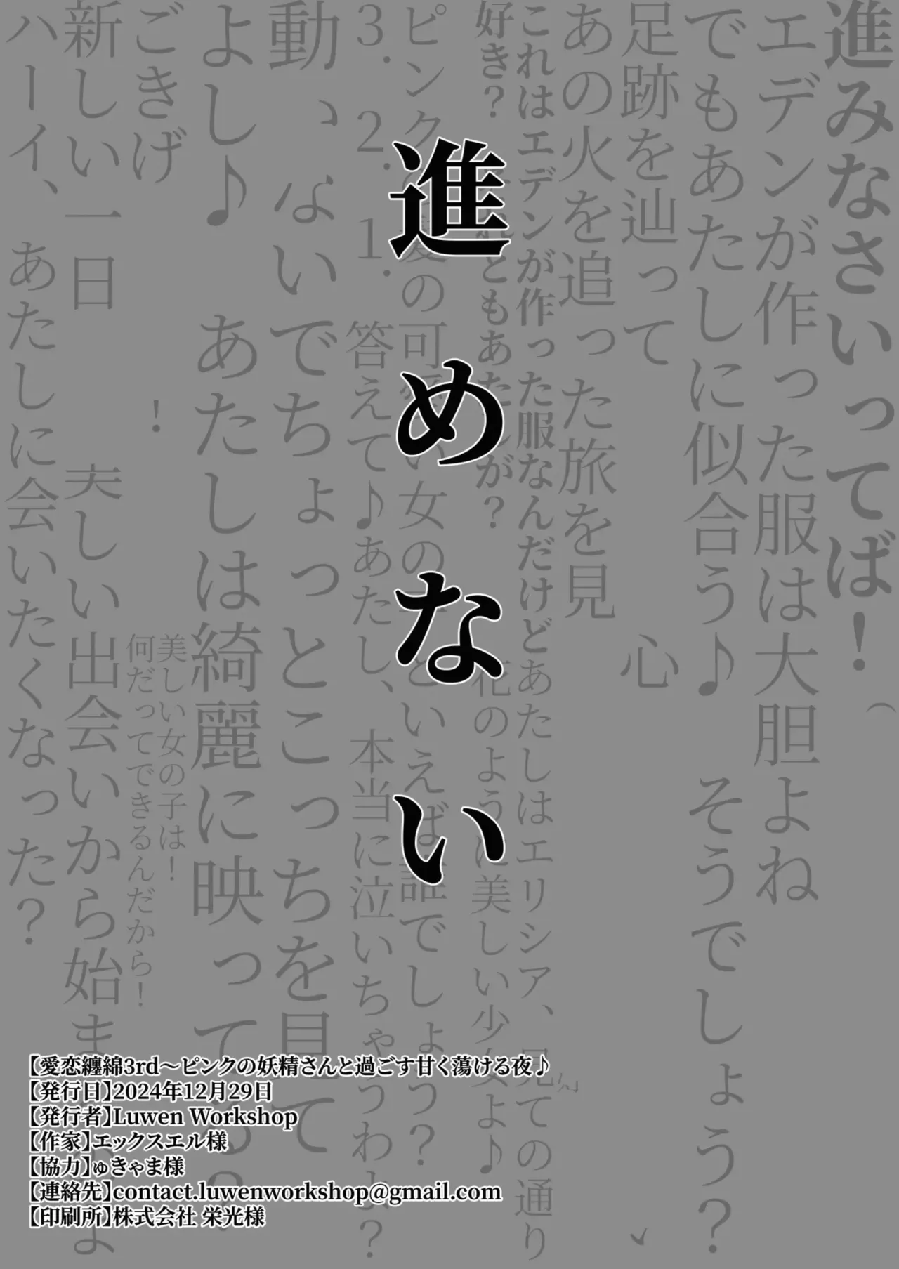 Elysian Erotica 3rd ~Pink no Yousei-san to Sugosu Amaku Torokeru Yoru~ 33