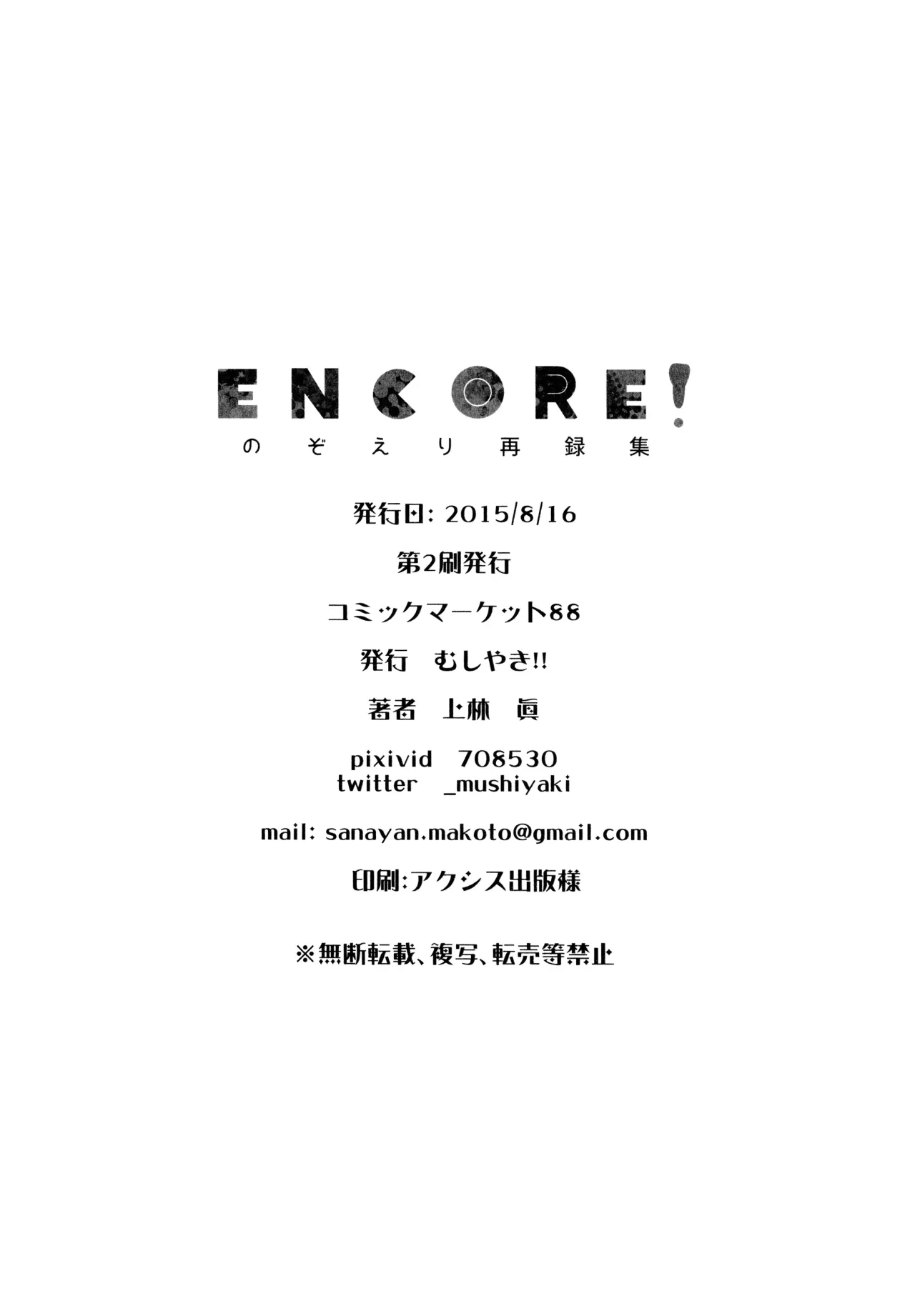 Encore! 69
