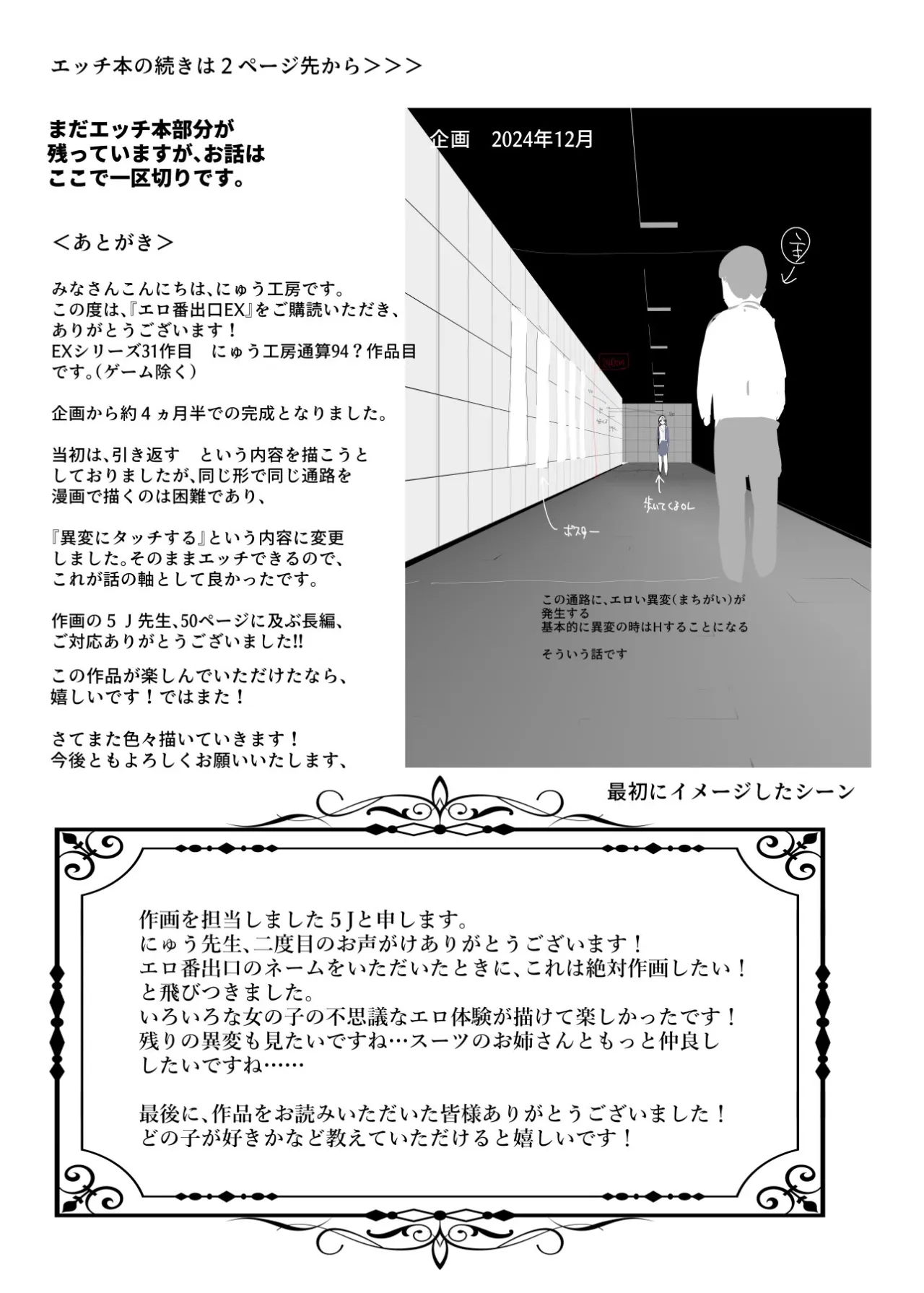 Ero Ban Deguchi EX ~Ihen o Mitsuketara Touch shite, Tsugi no Tsuuro ni Susunde Kudasai~ 48