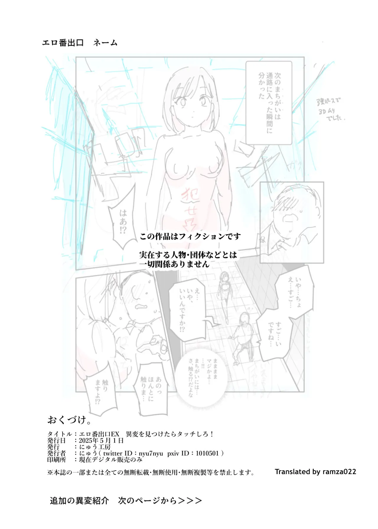 Ero Ban Deguchi EX ~Ihen o Mitsuketara Touch shite, Tsugi no Tsuuro ni Susunde Kudasai~ 49