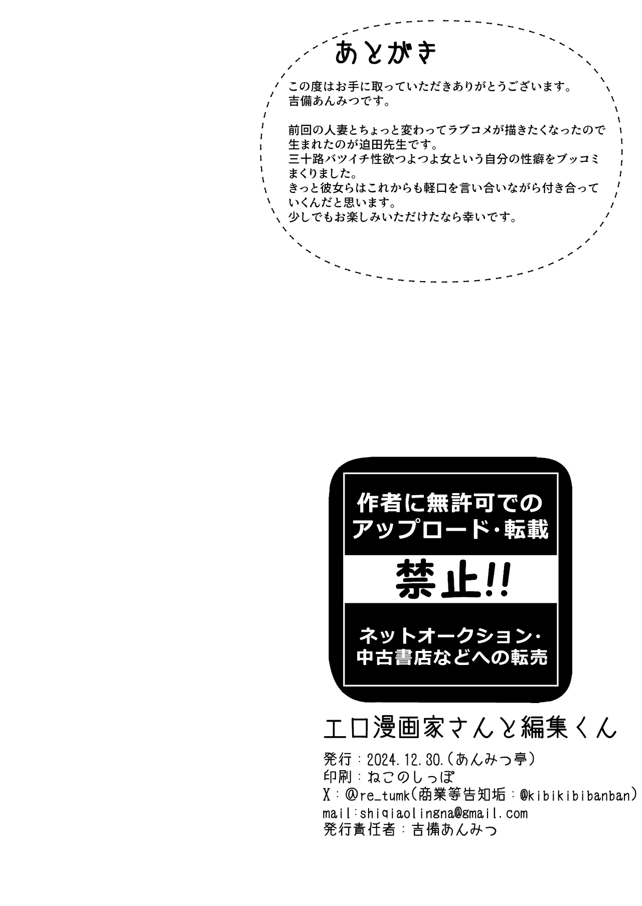 Ero Mangaka-san to Henshu-kun 35
