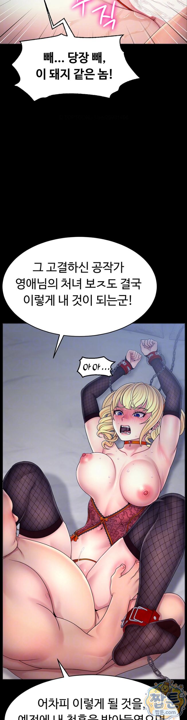 Ero: The Princess Submits Raw 7