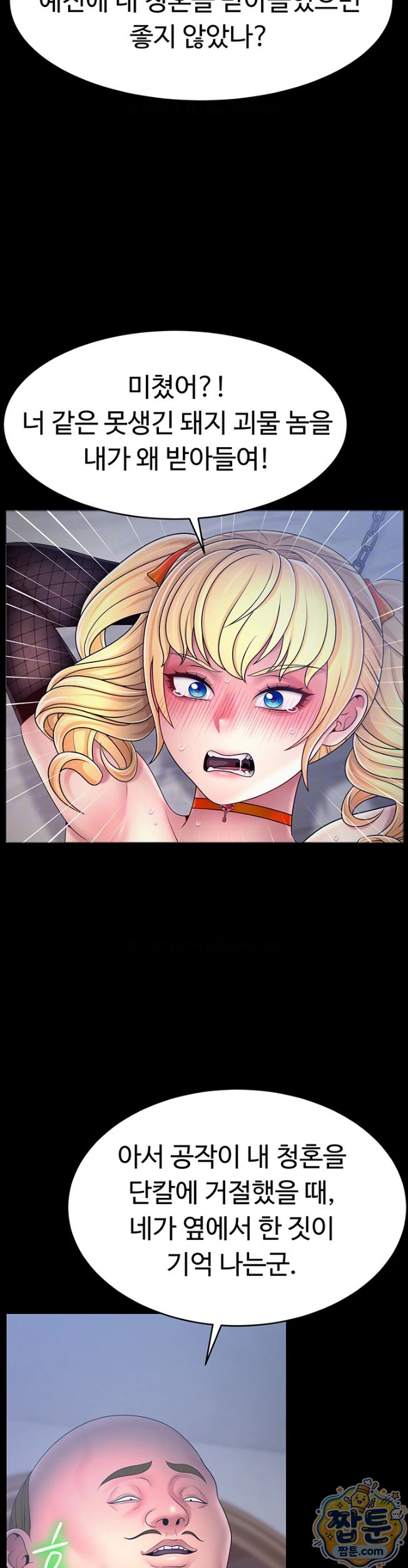 Ero: The Princess Submits Raw 8