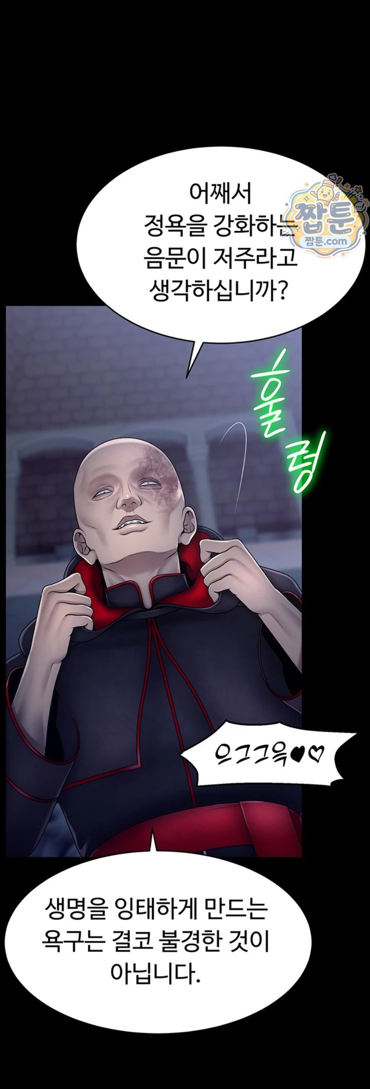Ero: The Princess Submits Raw 37