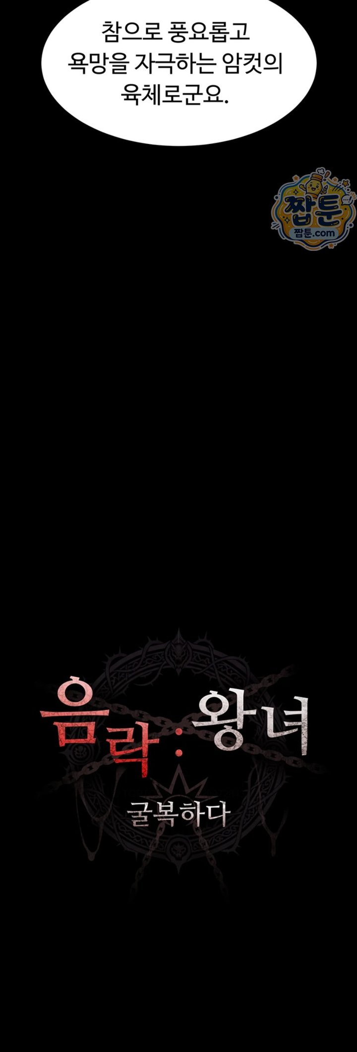 Ero: The Princess Submits Raw 10