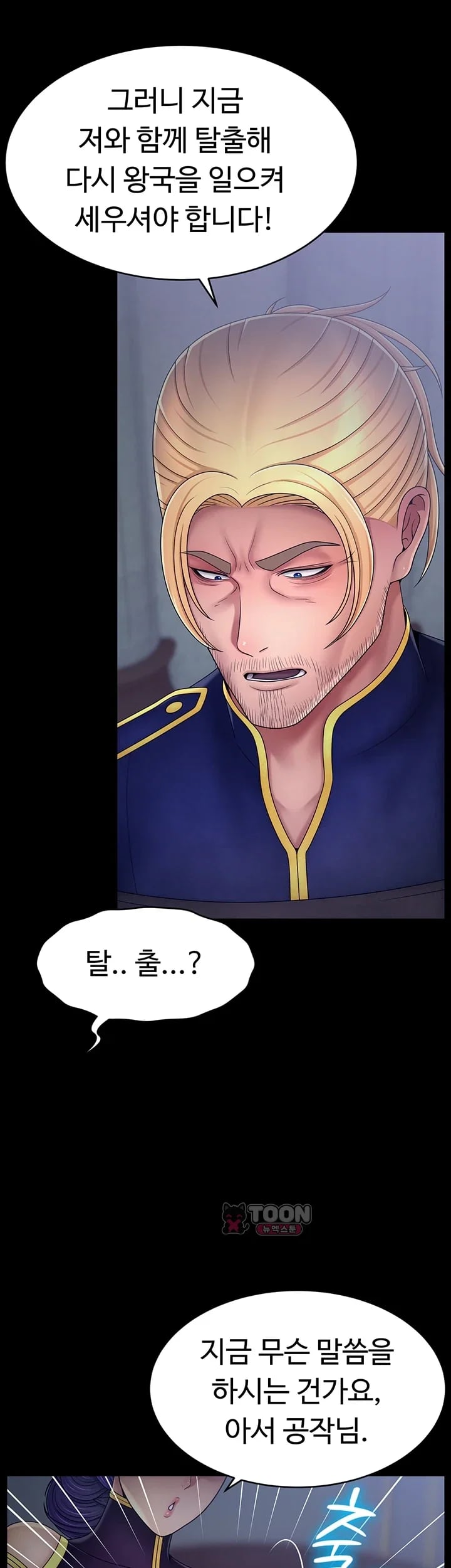 Ero: The Princess Submits Raw 25