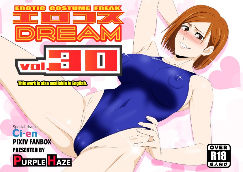 Erocos Dream 30 (Jujutsu Kaisen) [English] 1