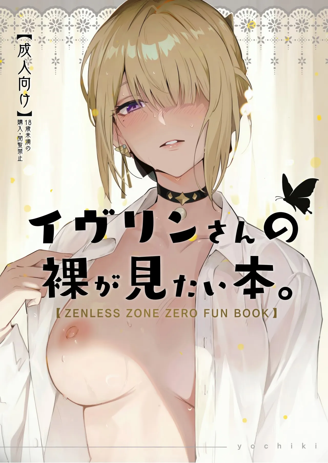 Evelyn-san no Hadaka ga Mitai Hon 1