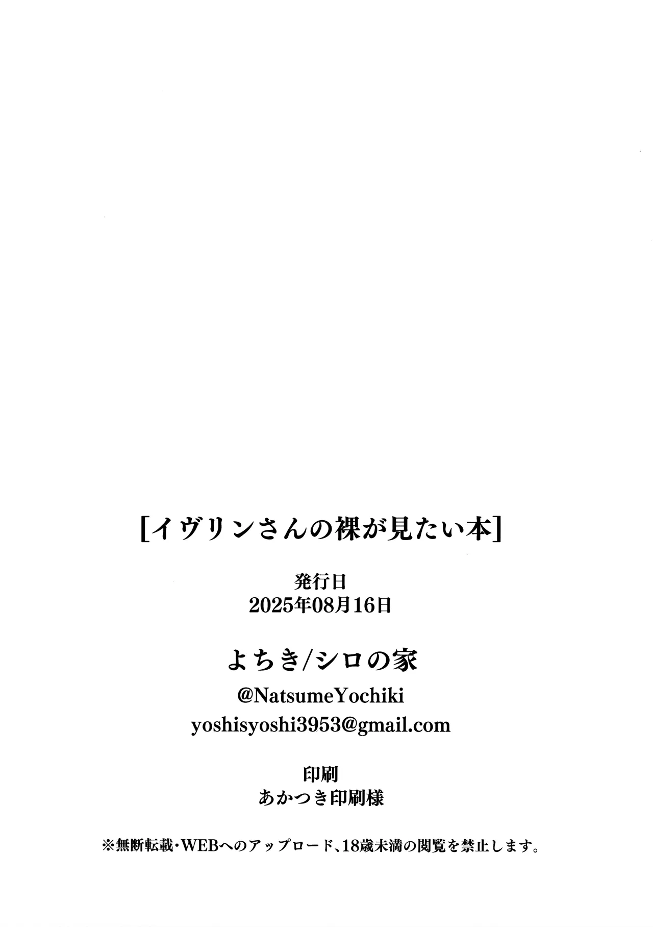 Evelyn-san no Hadaka ga Mitai Hon 21