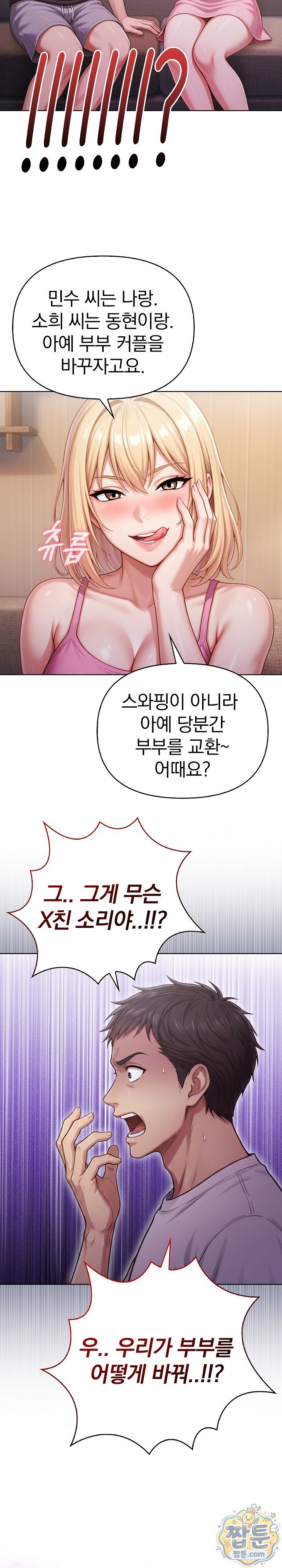 Exchange Couple Travelogue Raw 7