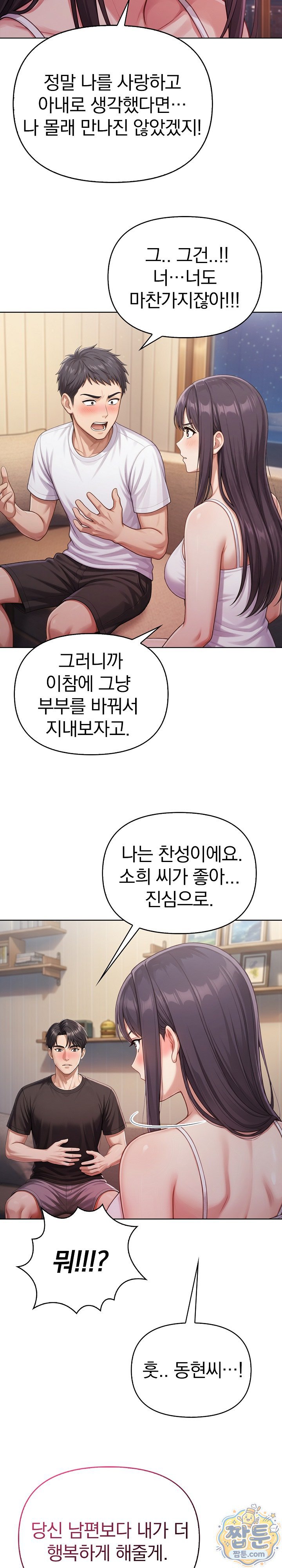 Exchange Couple Travelogue Raw 9