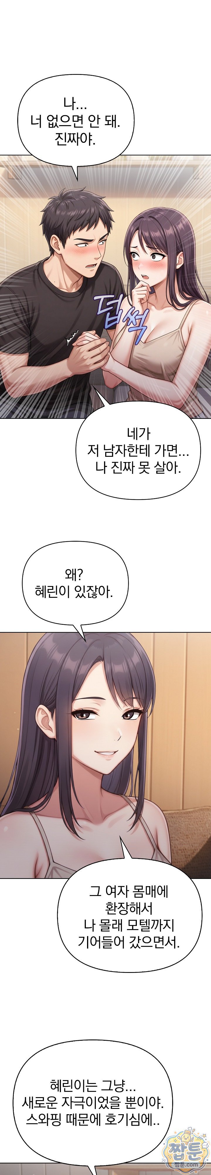 Exchange Couple Travelogue Raw 7
