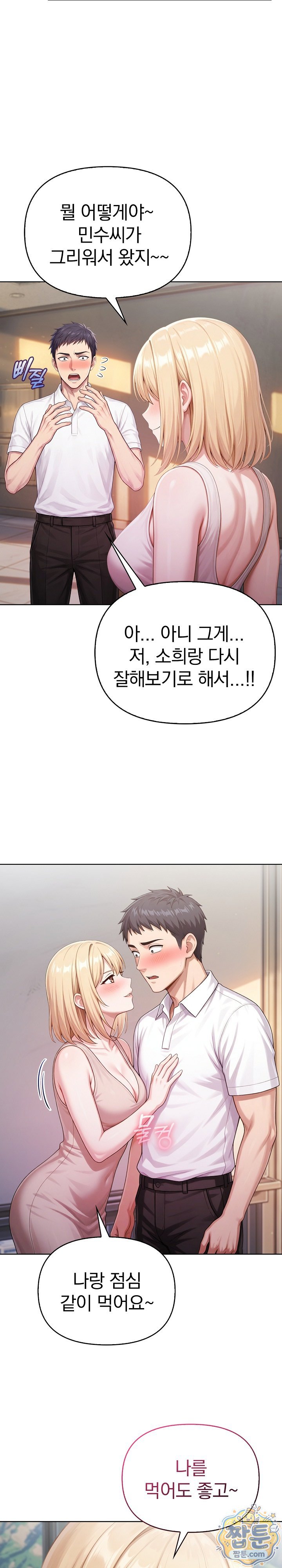 Exchange Couple Travelogue Raw 6