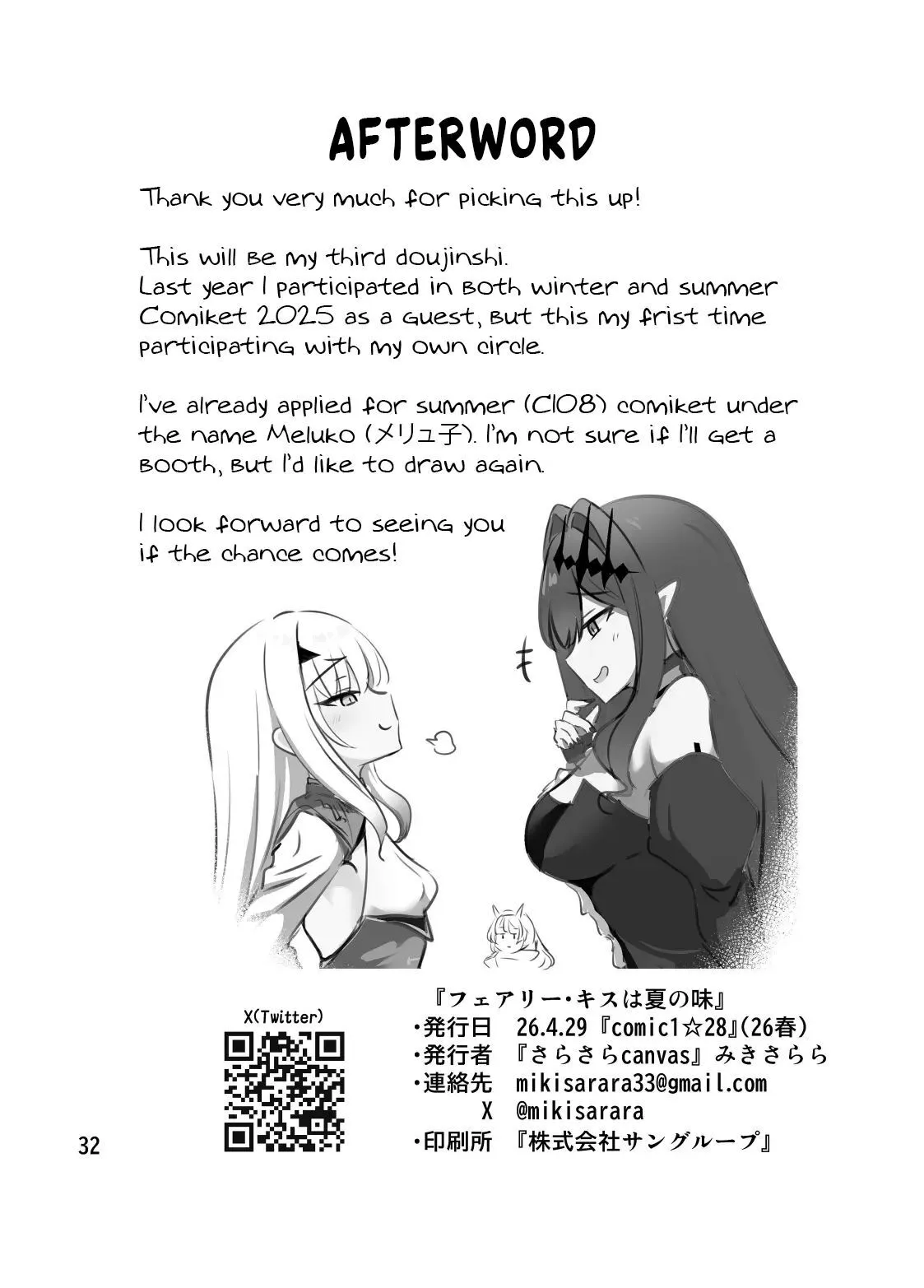 Fairy Kiss wa Natsu no Aji 33
