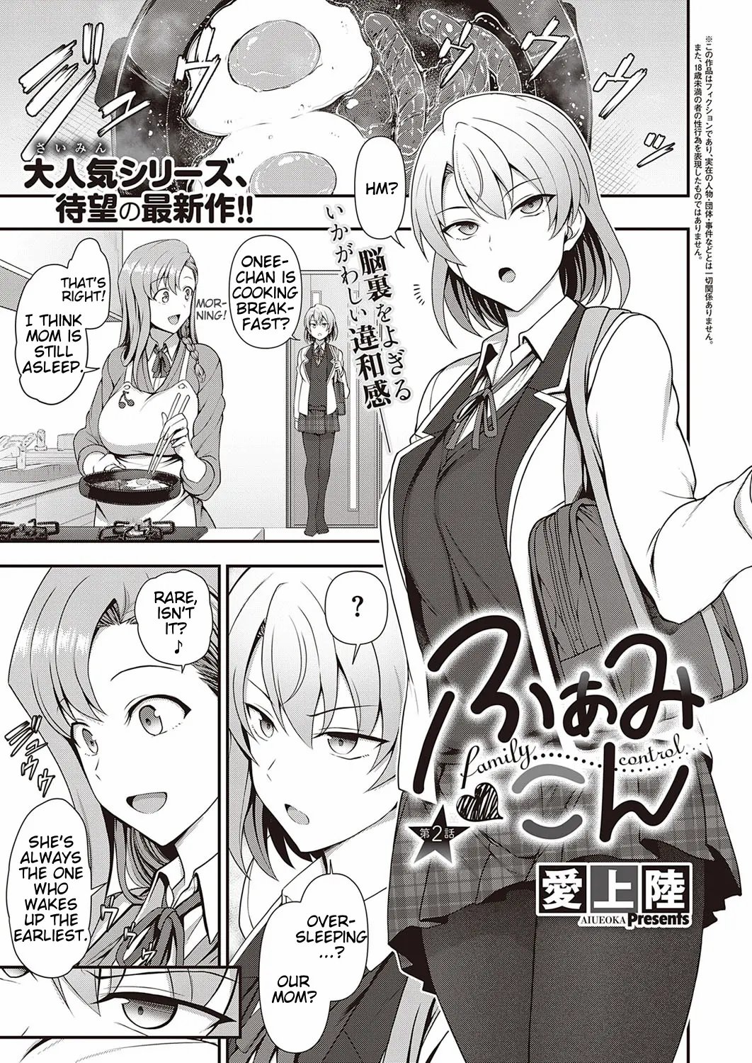 FamiCon – Family Control Ch. 2 1