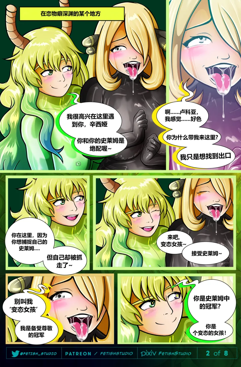 Fetish Abyss – Abyssal Symbiote Oneshot - Page 3