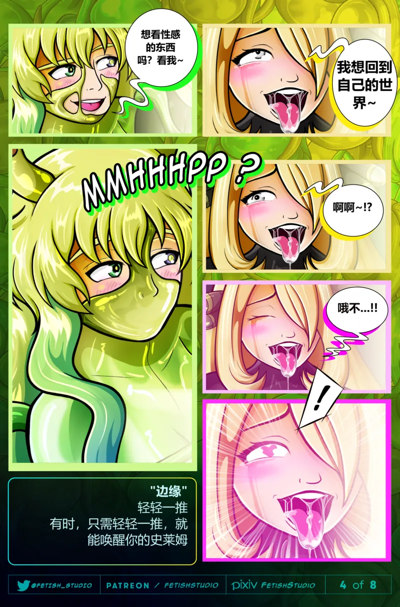 Fetish Abyss – Abyssal Symbiote Oneshot - Page 5