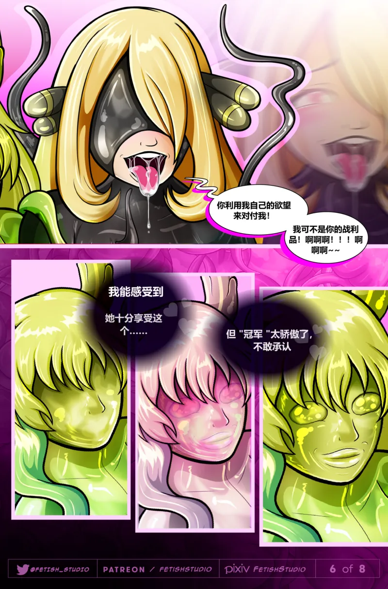 Fetish Abyss – Abyssal Symbiote Oneshot - Page 7