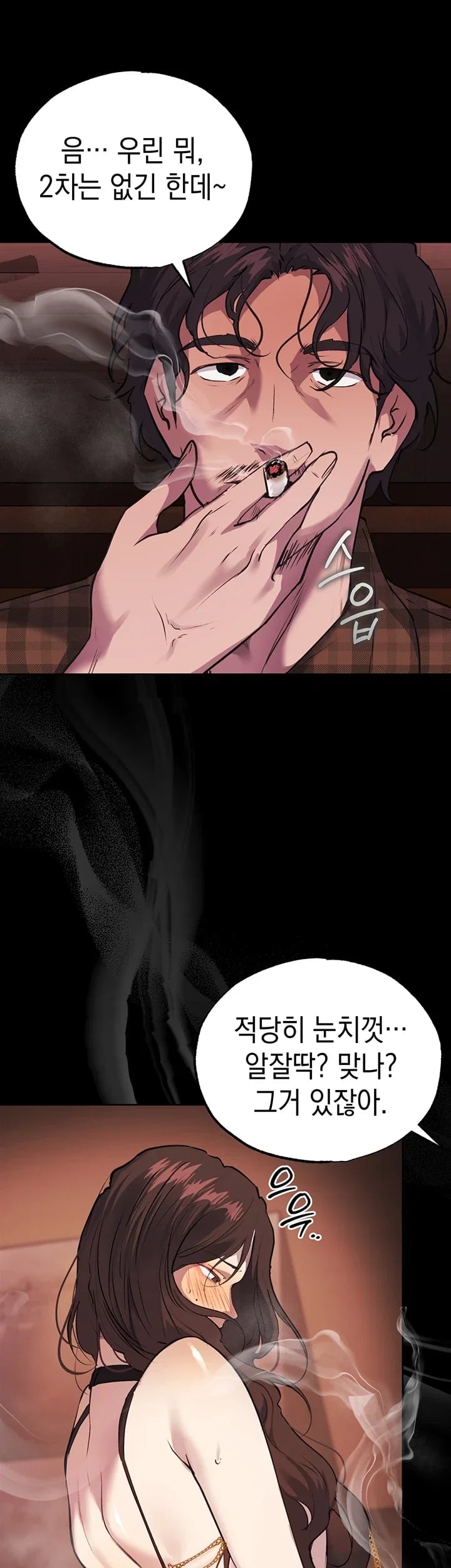 First-Class Seat to the Abyss Raw Chapter 7 - Page 17